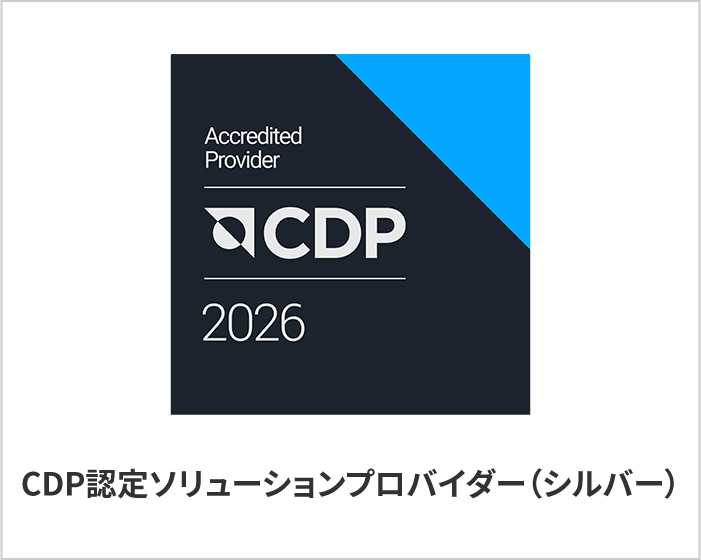 CDP認定ソリューションプロバイダー